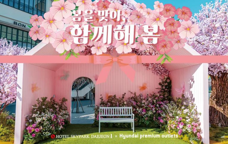 Hotel Skypark Daejeonⅰ מראה חיצוני תמונה